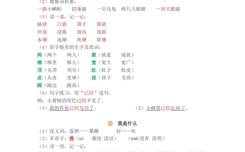期中知识点汇总_二年级上下册资料_二年级语数英上下册学习资料_3-7-1、小学二年级语文上册_统编、部编、人教（语文全国统一只有一个版）_1、知识点总结_期末总复习