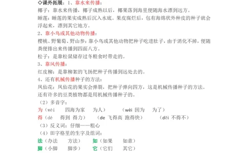 期中知识点汇总_二年级上下册资料_二年级语数英上下册学习资料_3-7-1、小学二年级语文上册_统编、部编、人教（语文全国统一只有一个版）_1、知识点总结_期末总复习