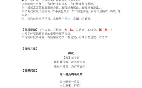 期中知识点汇总_二年级上下册资料_二年级语数英上下册学习资料_3-7-1、小学二年级语文上册_统编、部编、人教（语文全国统一只有一个版）_1、知识点总结_期末总复习