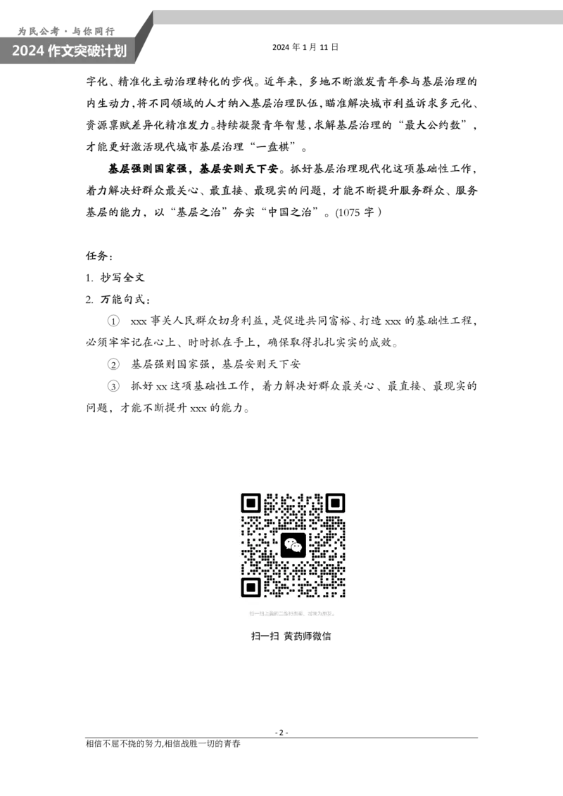 1.11为民公考作文课配套练习材料&middot;主题阅读_2026考公资料_（30）申论+面试为民公考大合集（人须在事上磨申论、刘大师）_申论为民公考_2024山东事业单位综合写作作文课为民_238