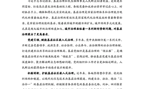 1.11为民公考作文课配套练习材料&middot;主题阅读_2026考公资料_（30）申论+面试为民公考大合集（人须在事上磨申论、刘大师）_申论为民公考_2024山东事业单位综合写作作文课为民_238