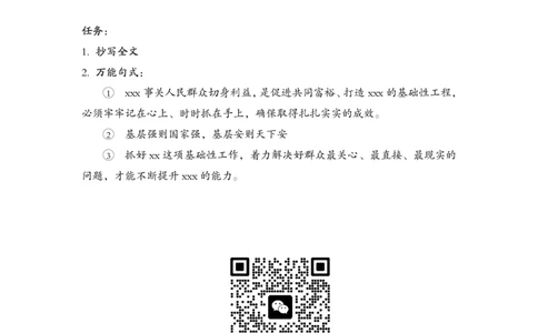 1.11为民公考作文课配套练习材料&middot;主题阅读_2026考公资料_（30）申论+面试为民公考大合集（人须在事上磨申论、刘大师）_申论为民公考_2024山东事业单位综合写作作文课为民_238