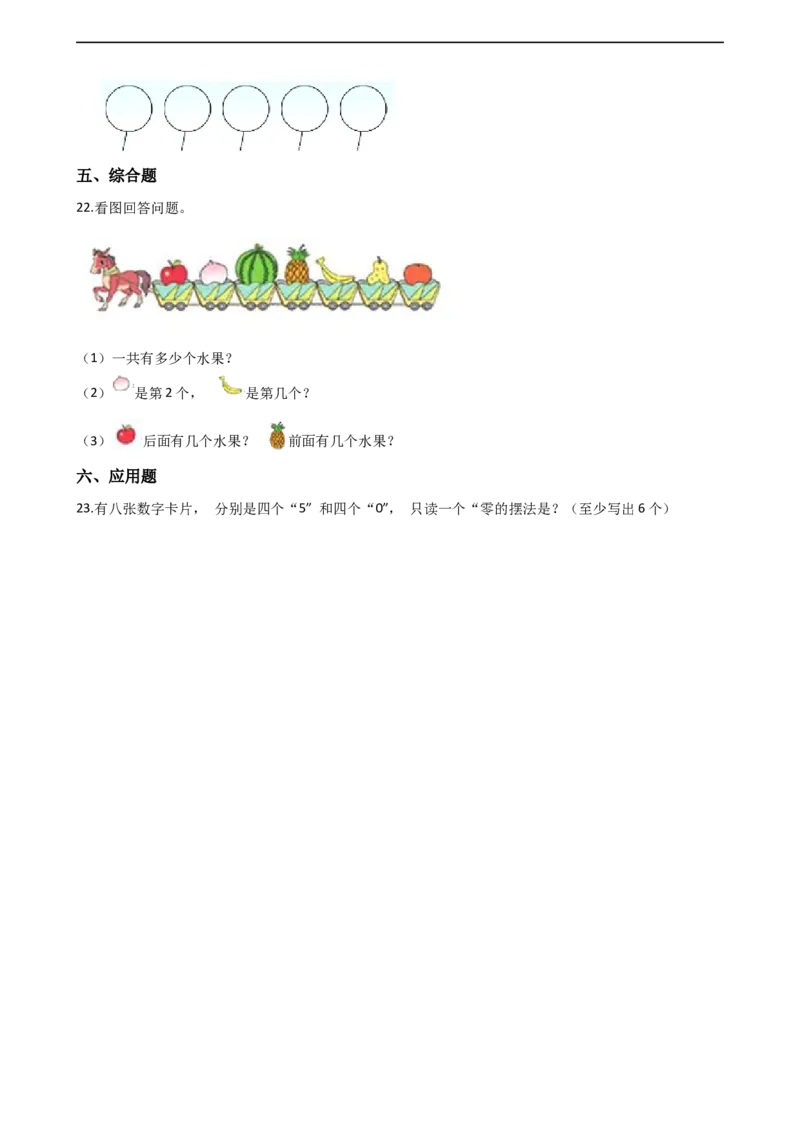 第二单元.-万以内数的认识1_二年级上下册资料_二年级语数英上下册学习资料_3-7-4、小学二年级数学下册_青岛版_3、单元测试卷