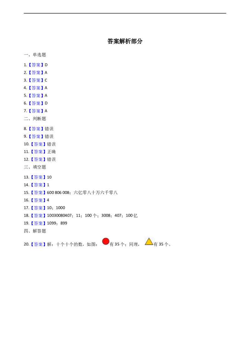 第二单元.-万以内数的认识1_二年级上下册资料_二年级语数英上下册学习资料_3-7-4、小学二年级数学下册_青岛版_3、单元测试卷
