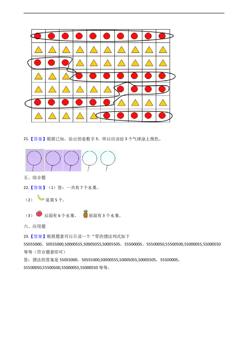 第二单元.-万以内数的认识1_二年级上下册资料_二年级语数英上下册学习资料_3-7-4、小学二年级数学下册_青岛版_3、单元测试卷