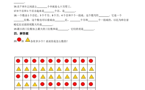 第二单元.-万以内数的认识1_二年级上下册资料_二年级语数英上下册学习资料_3-7-4、小学二年级数学下册_青岛版_3、单元测试卷
