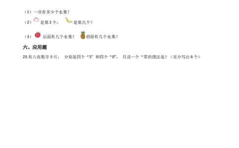 第二单元.-万以内数的认识1_二年级上下册资料_二年级语数英上下册学习资料_3-7-4、小学二年级数学下册_青岛版_3、单元测试卷