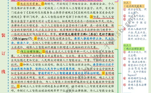 0903---标注绿-推进人工智能治理法治化_2026考公资料_（57）申论材料_00、笔杆子晨读材料_2024笔杆子晨读_笔杆子9月时政_0903推进人工智能治理法治化话题：社会治理