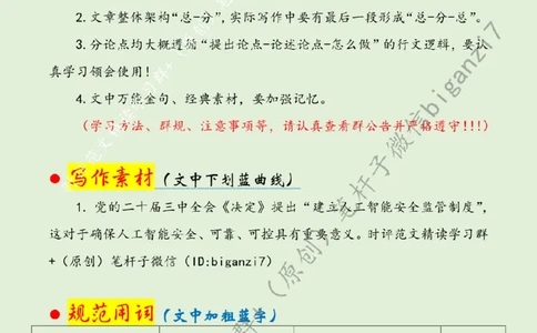 0903---标注绿-推进人工智能治理法治化_2026考公资料_（57）申论材料_00、笔杆子晨读材料_2024笔杆子晨读_笔杆子9月时政_0903推进人工智能治理法治化话题：社会治理