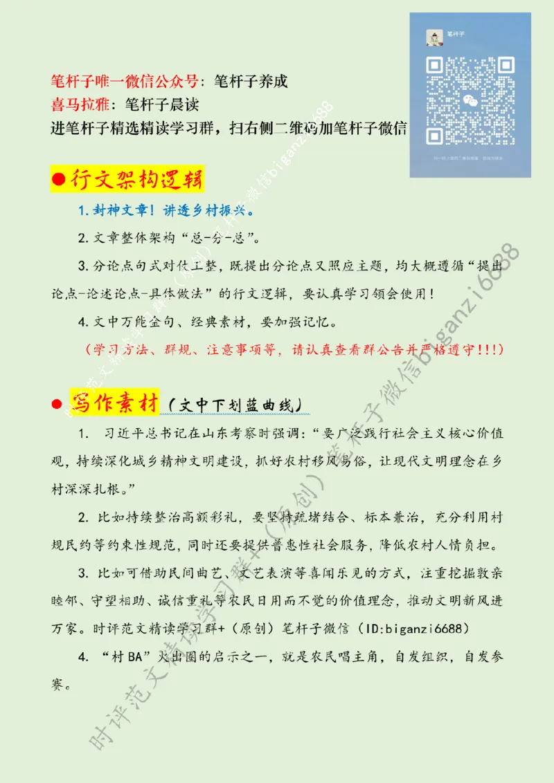 0613---标注绿-让现代文明理念在乡村深深扎根_2026考公资料_（57）申论材料_00、笔杆子晨读材料_2024笔杆子晨读_笔杆子6月时政_0613让现代文明理念在乡村深深扎根