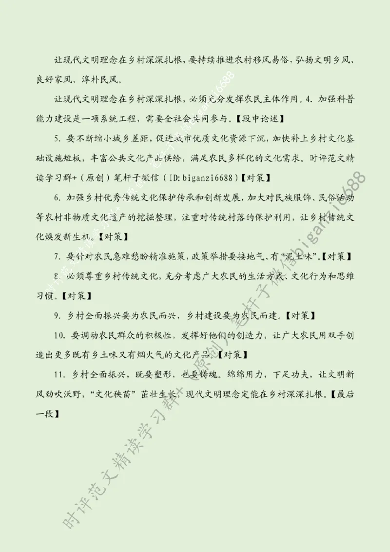 0613---标注绿-让现代文明理念在乡村深深扎根_2026考公资料_（57）申论材料_00、笔杆子晨读材料_2024笔杆子晨读_笔杆子6月时政_0613让现代文明理念在乡村深深扎根