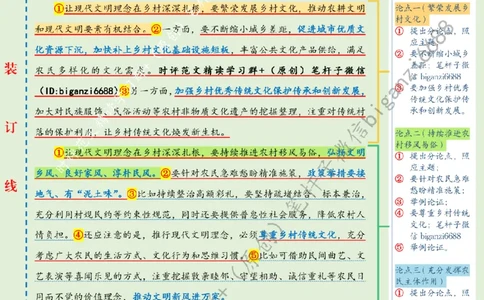 0613---标注绿-让现代文明理念在乡村深深扎根_2026考公资料_（57）申论材料_00、笔杆子晨读材料_2024笔杆子晨读_笔杆子6月时政_0613让现代文明理念在乡村深深扎根
