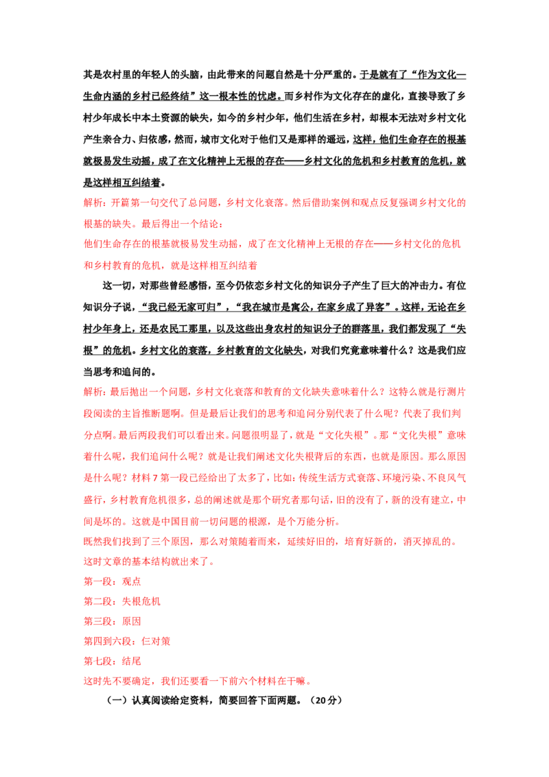 手把手教你写申论大作文（二）公众号：叛逆小樱桃_2026考公资料_（30）申论+面试为民公考大合集（人须在事上磨申论、刘大师）_申论+面试刘大师_2024刘大师知识星球