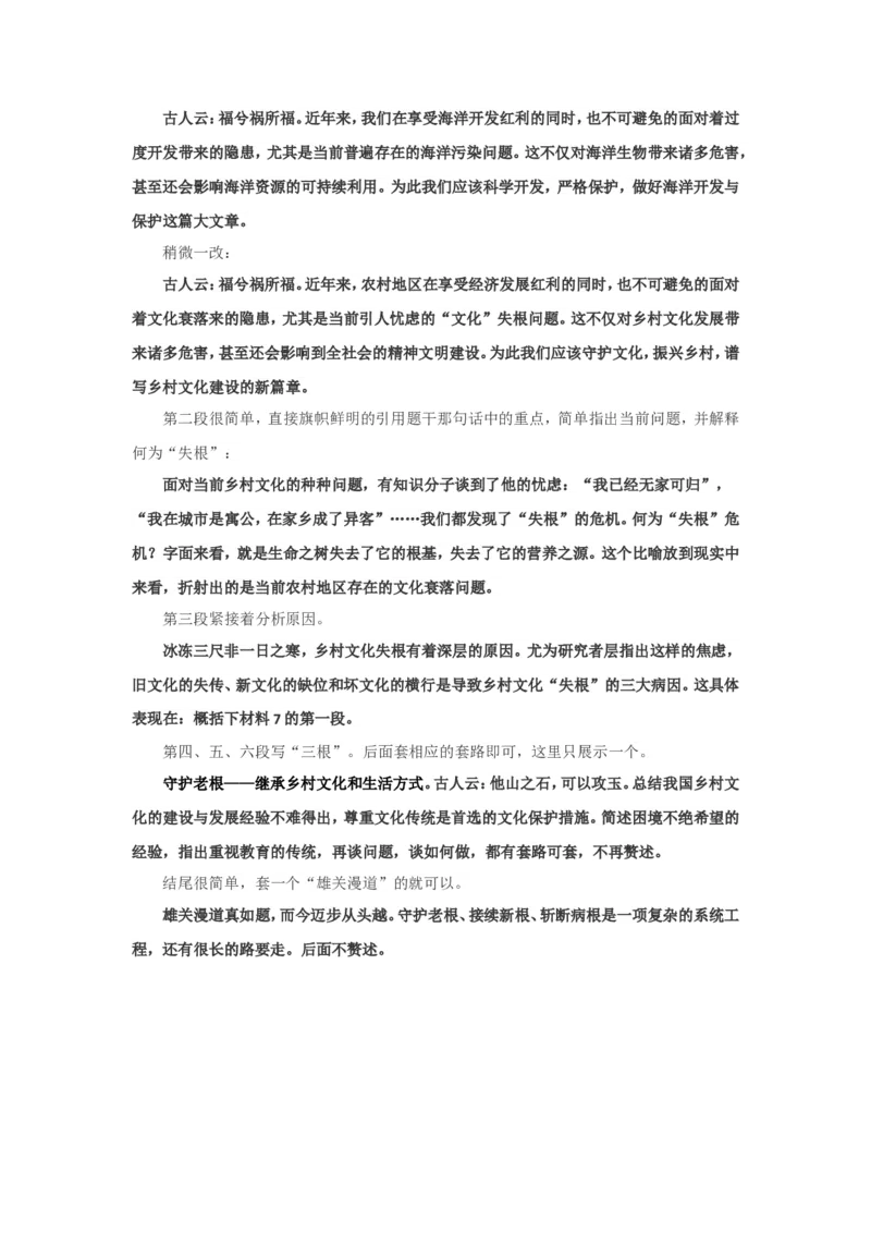 手把手教你写申论大作文（二）公众号：叛逆小樱桃_2026考公资料_（30）申论+面试为民公考大合集（人须在事上磨申论、刘大师）_申论+面试刘大师_2024刘大师知识星球