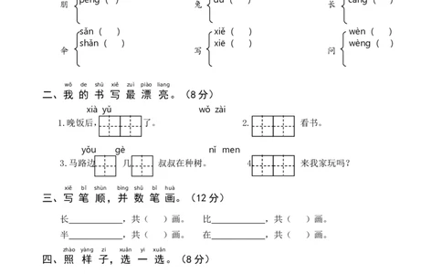 统编一语上第三次月考（二）_一年级上下册资料_小学一年级学习资料-25年更新版_1-01、小学一年级语文上册_04、月考试卷