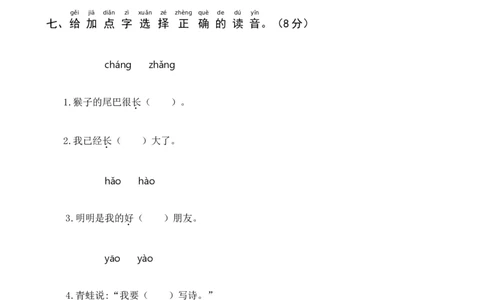 统编一语上第三次月考（二）_一年级上下册资料_小学一年级学习资料-25年更新版_1-01、小学一年级语文上册_04、月考试卷