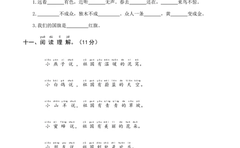 统编一语上第三次月考（二）_一年级上下册资料_小学一年级学习资料-25年更新版_1-01、小学一年级语文上册_04、月考试卷