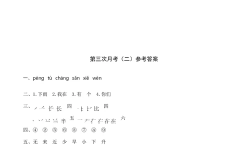 统编一语上第三次月考（二）_一年级上下册资料_小学一年级学习资料-25年更新版_1-01、小学一年级语文上册_04、月考试卷