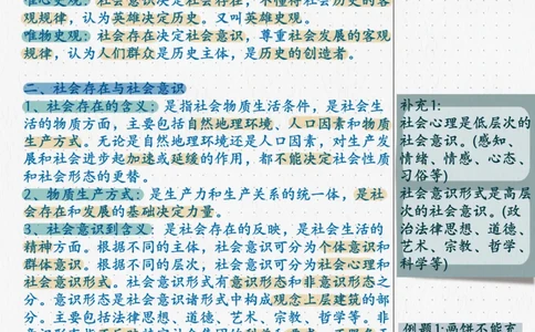 08.马原07唯物历史观_2026考公资料_（49）政治理论合集_政治理论合集_2025考研政治_04.米鹏_03.精讲_01.精讲&middot;马原必学考点精讲孔昱力_00.课堂笔记