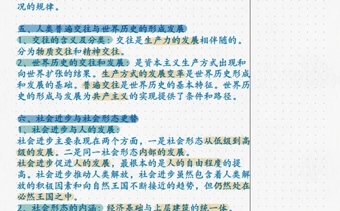 08.马原07唯物历史观_2026考公资料_（49）政治理论合集_政治理论合集_2025考研政治_04.米鹏_03.精讲_01.精讲&middot;马原必学考点精讲孔昱力_00.课堂笔记
