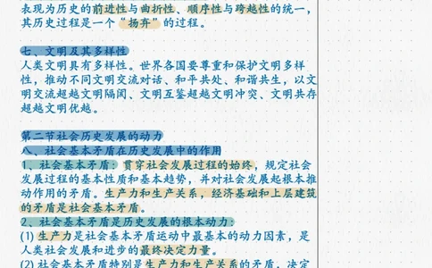 08.马原07唯物历史观_2026考公资料_（49）政治理论合集_政治理论合集_2025考研政治_04.米鹏_03.精讲_01.精讲&middot;马原必学考点精讲孔昱力_00.课堂笔记