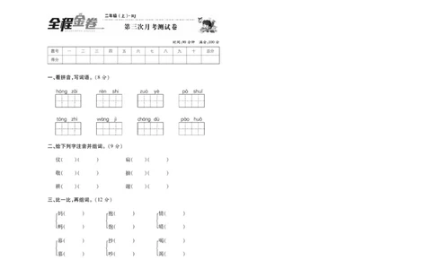 统编二上语文月考试卷（第5-6单元）含答案1_二年级上下册资料_小学二年级学习资料-25年更新版_2-01、小学二年级语文上册_2-1-2、练习题、作业、试题、试卷_月考试卷