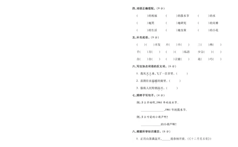 统编二上语文月考试卷（第5-6单元）含答案1_二年级上下册资料_小学二年级学习资料-25年更新版_2-01、小学二年级语文上册_2-1-2、练习题、作业、试题、试卷_月考试卷