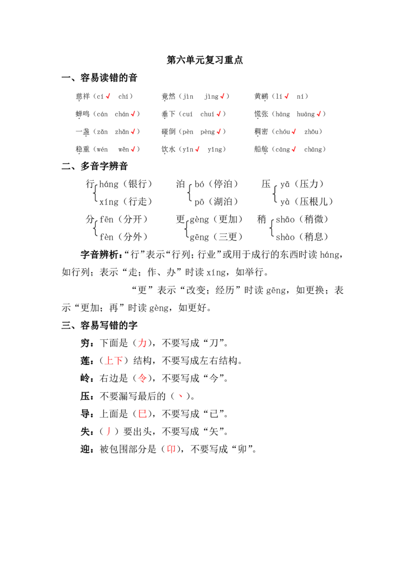 资料丨二（下）语文第六单元复习重点_二年级上下册资料_小学二年级学习资料-25年更新版_2-02、小学二年级语文下册_2-2-1、复习、知识点、归纳汇总_资料丨二（下）语文单元复习重点