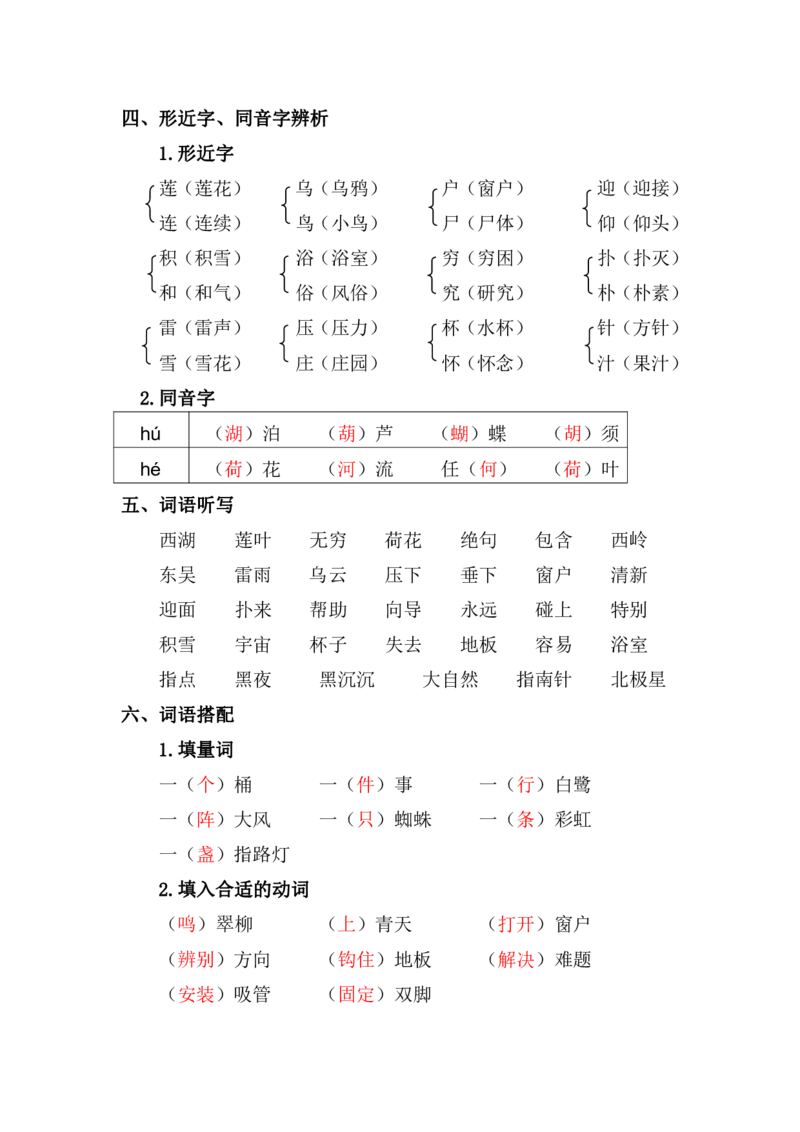 资料丨二（下）语文第六单元复习重点_二年级上下册资料_小学二年级学习资料-25年更新版_2-02、小学二年级语文下册_2-2-1、复习、知识点、归纳汇总_资料丨二（下）语文单元复习重点