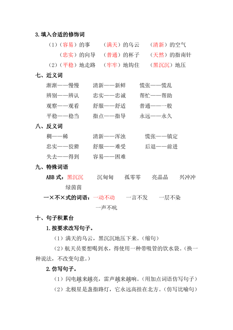 资料丨二（下）语文第六单元复习重点_二年级上下册资料_小学二年级学习资料-25年更新版_2-02、小学二年级语文下册_2-2-1、复习、知识点、归纳汇总_资料丨二（下）语文单元复习重点