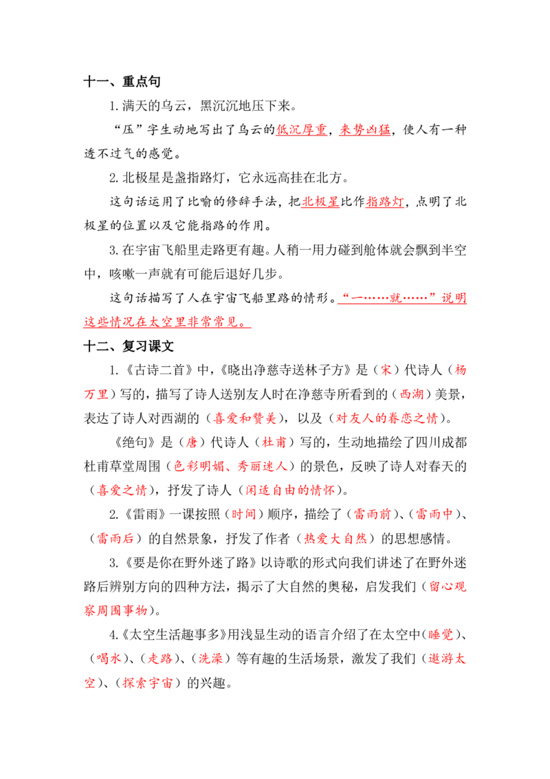 资料丨二（下）语文第六单元复习重点_二年级上下册资料_小学二年级学习资料-25年更新版_2-02、小学二年级语文下册_2-2-1、复习、知识点、归纳汇总_资料丨二（下）语文单元复习重点