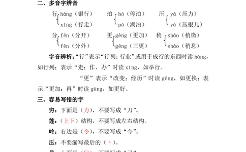 资料丨二（下）语文第六单元复习重点_二年级上下册资料_小学二年级学习资料-25年更新版_2-02、小学二年级语文下册_2-2-1、复习、知识点、归纳汇总_资料丨二（下）语文单元复习重点