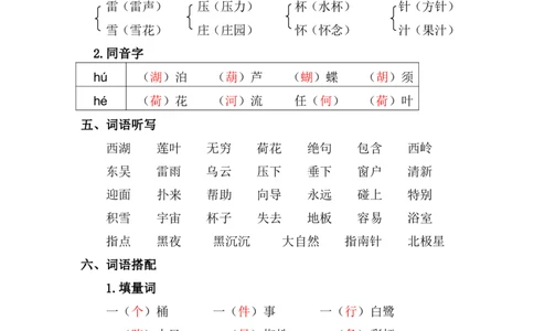 资料丨二（下）语文第六单元复习重点_二年级上下册资料_小学二年级学习资料-25年更新版_2-02、小学二年级语文下册_2-2-1、复习、知识点、归纳汇总_资料丨二（下）语文单元复习重点
