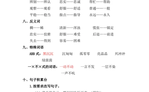 资料丨二（下）语文第六单元复习重点_二年级上下册资料_小学二年级学习资料-25年更新版_2-02、小学二年级语文下册_2-2-1、复习、知识点、归纳汇总_资料丨二（下）语文单元复习重点