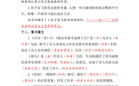 资料丨二（下）语文第六单元复习重点_二年级上下册资料_小学二年级学习资料-25年更新版_2-02、小学二年级语文下册_2-2-1、复习、知识点、归纳汇总_资料丨二（下）语文单元复习重点