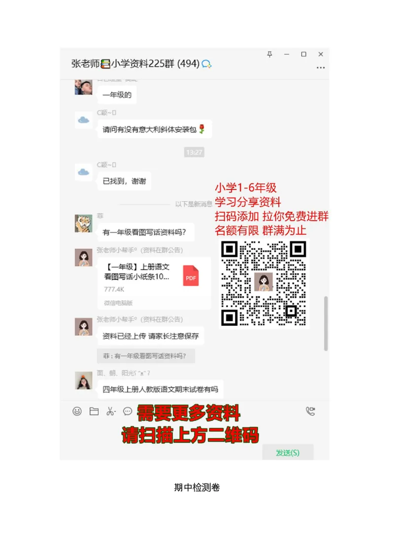 期中检测卷1_一年级上下册资料_小学一年级学习资料-25年更新版_1-02、小学一年级语文下册_3-6-2-2、练习题、作业、专项、试卷_部编（人教）版_期中测试卷