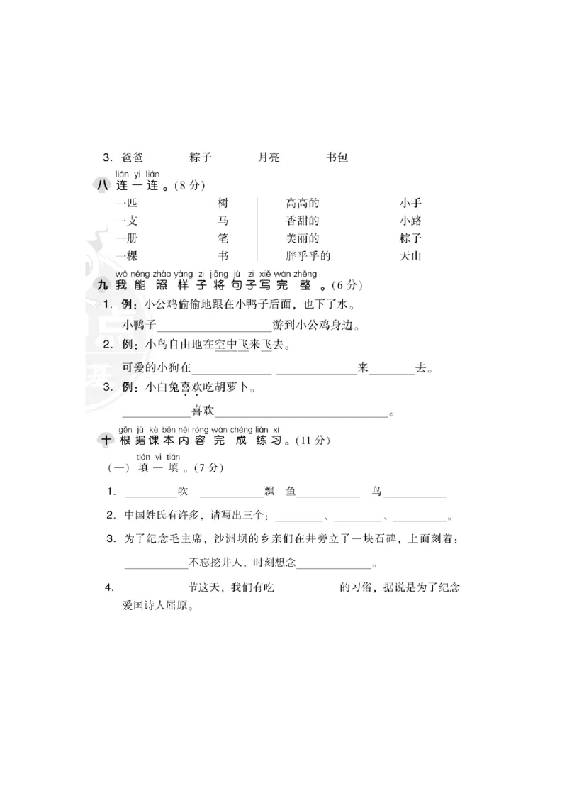 期中检测卷1_一年级上下册资料_小学一年级学习资料-25年更新版_1-02、小学一年级语文下册_3-6-2-2、练习题、作业、专项、试卷_部编（人教）版_期中测试卷