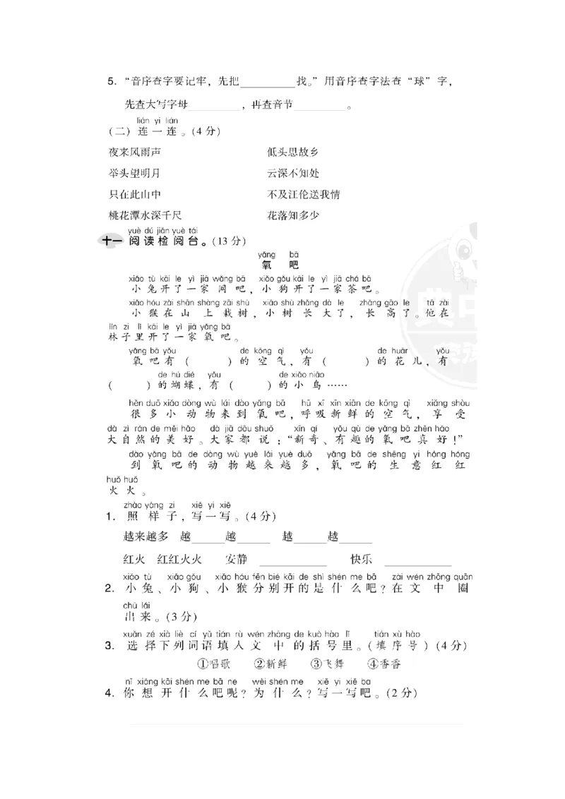 期中检测卷1_一年级上下册资料_小学一年级学习资料-25年更新版_1-02、小学一年级语文下册_3-6-2-2、练习题、作业、专项、试卷_部编（人教）版_期中测试卷