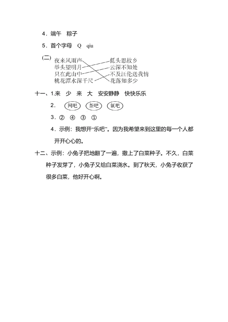 期中检测卷1_一年级上下册资料_小学一年级学习资料-25年更新版_1-02、小学一年级语文下册_3-6-2-2、练习题、作业、专项、试卷_部编（人教）版_期中测试卷