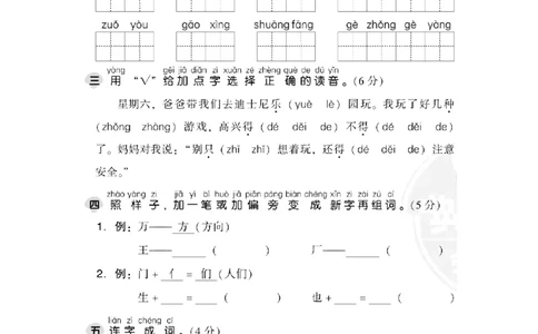 期中检测卷1_一年级上下册资料_小学一年级学习资料-25年更新版_1-02、小学一年级语文下册_3-6-2-2、练习题、作业、专项、试卷_部编（人教）版_期中测试卷