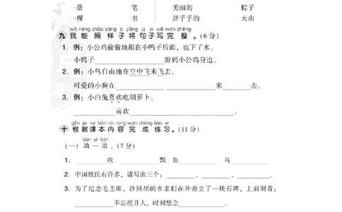 期中检测卷1_一年级上下册资料_小学一年级学习资料-25年更新版_1-02、小学一年级语文下册_3-6-2-2、练习题、作业、专项、试卷_部编（人教）版_期中测试卷