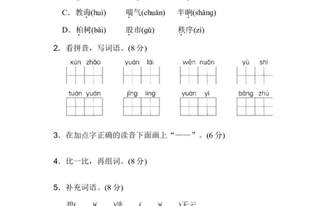 部编版二年级语文下册期末检测A卷+答案_二年级上下册资料_小学二年级学习资料-25年更新版_2-02、小学二年级语文下册_2-2-2、练习题、作业、试题、试卷_期末测试卷
