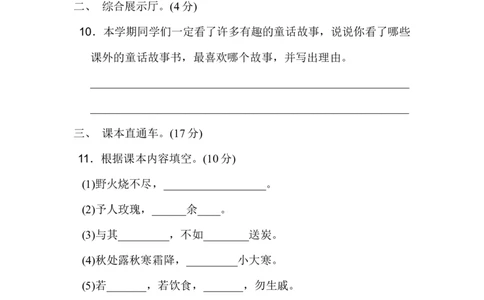 部编版二年级语文下册期末检测A卷+答案_二年级上下册资料_小学二年级学习资料-25年更新版_2-02、小学二年级语文下册_2-2-2、练习题、作业、试题、试卷_期末测试卷