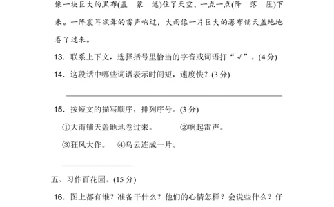 部编版二年级语文下册期末检测A卷+答案_二年级上下册资料_小学二年级学习资料-25年更新版_2-02、小学二年级语文下册_2-2-2、练习题、作业、试题、试卷_期末测试卷