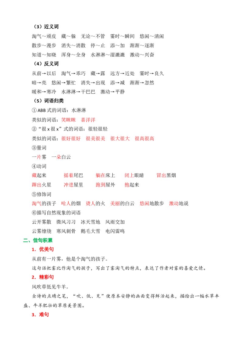 第七单元核心知识点_二年级上下册资料_小学二年级学习资料-25年更新版_2-01、小学二年级语文上册_2-1-1、复习、知识点、归纳汇总_二上语文单元核心知识点