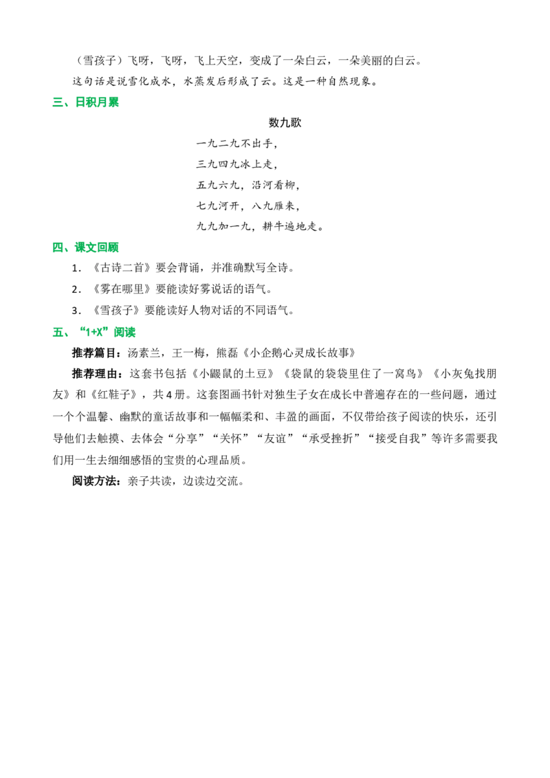 第七单元核心知识点_二年级上下册资料_小学二年级学习资料-25年更新版_2-01、小学二年级语文上册_2-1-1、复习、知识点、归纳汇总_二上语文单元核心知识点