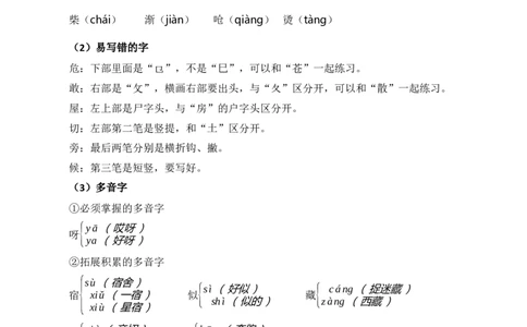 第七单元核心知识点_二年级上下册资料_小学二年级学习资料-25年更新版_2-01、小学二年级语文上册_2-1-1、复习、知识点、归纳汇总_二上语文单元核心知识点