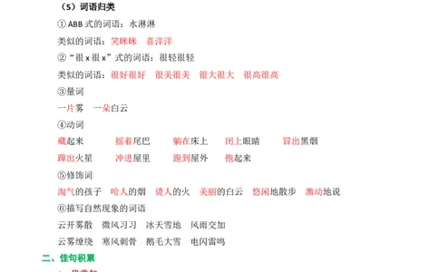 第七单元核心知识点_二年级上下册资料_小学二年级学习资料-25年更新版_2-01、小学二年级语文上册_2-1-1、复习、知识点、归纳汇总_二上语文单元核心知识点