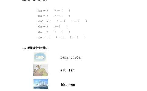 汉语拼音12ɑnenin_一年级上下册资料_小学一年级学习资料-25年更新版_1-01、小学一年级语文上册_02、课时练习_语文一（上）同步练习