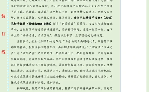 0605-未标注绿-减负增效创实绩_2026考公资料_（57）申论材料_00、笔杆子晨读材料_2024笔杆子晨读_笔杆子6月时政_0605减负增效创实绩